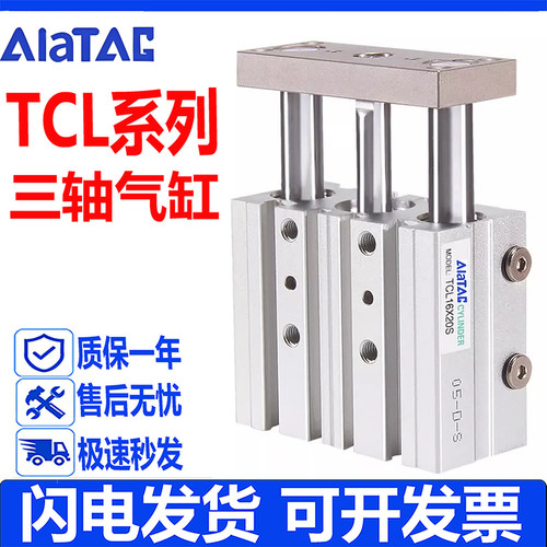 亚德客三轴三杆气缸TCL系列现货