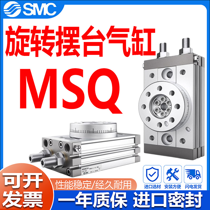 SMC新款旋转摆台气缸MSQ10A/MSQ20A/MSQ30A/MSQ50A/D/R齿轮齿条式