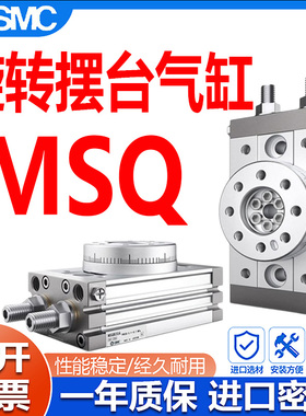 SMC老款旋转摆台气缸MSQ10A/MSQ20A/MSQ30A/MSQ50A/D/R齿轮齿条式