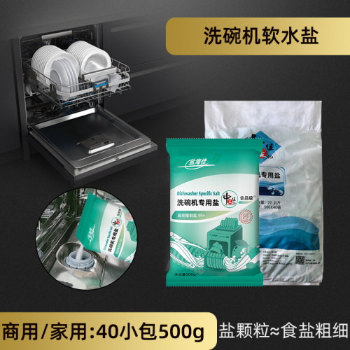 40斤洗碗机专用盐家用商用软水盐