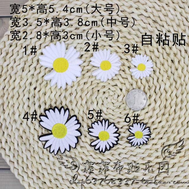 小雏菊GD权志龙多色衣服补丁贴布贴补洞帆布鞋装饰贴花刺绣自粘贴