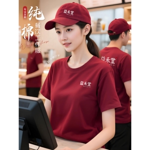 纯棉圆领餐饮工作服短袖定制t恤印logo火锅奶茶店服务员工装半袖