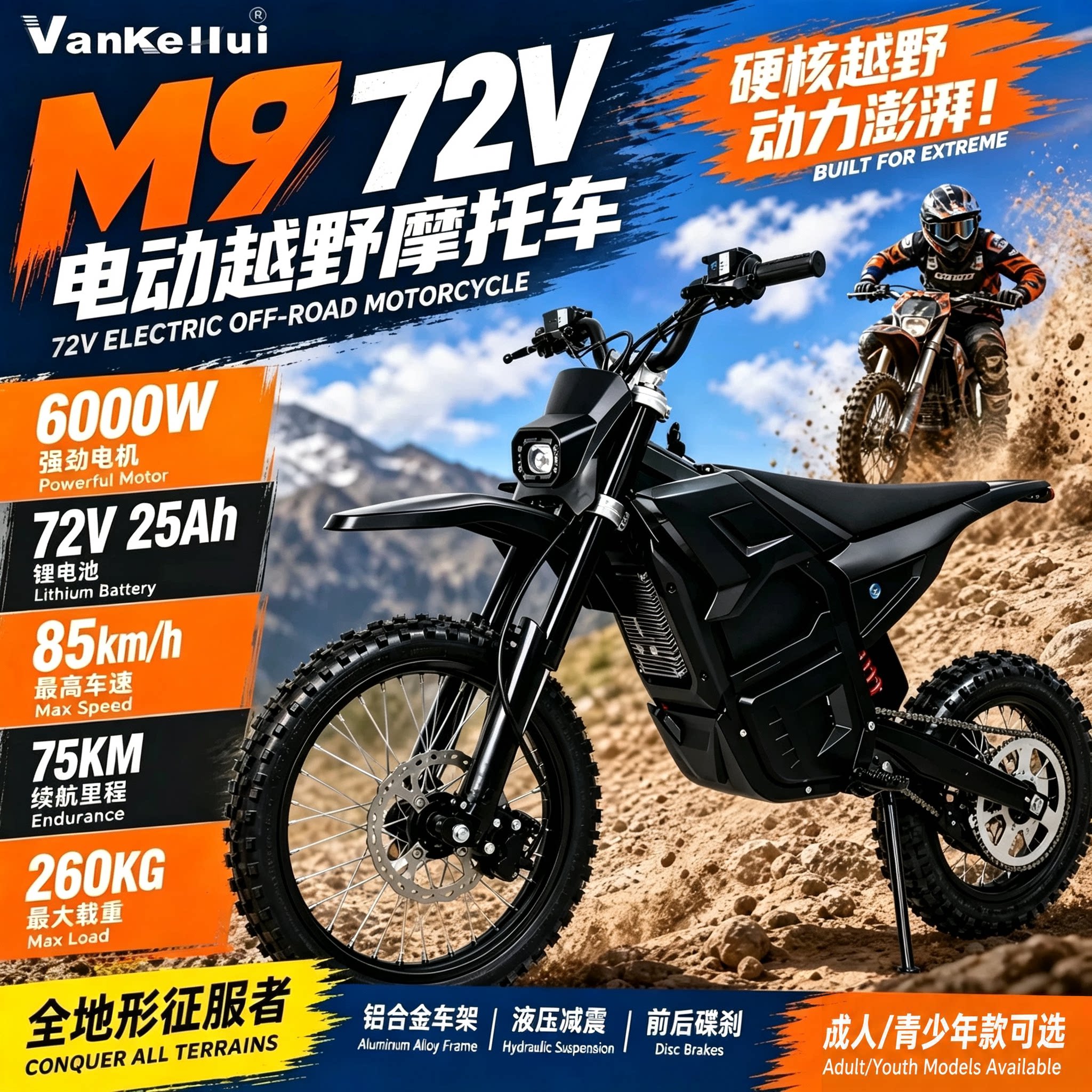 72V6000W锂电越野电摩