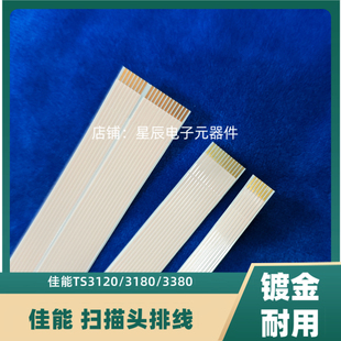佳能打印机ts3380面板排线 TS3180喷墨打印机按键扫描控插线配件