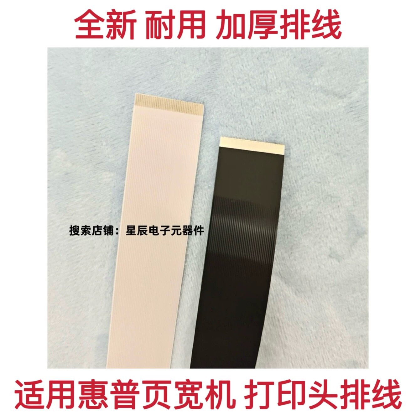 惠普一二代页宽机喷头排线 打印头主板连接线451 452 476 477 551