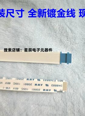 希沃一体机红外触摸框排线 F70EC/F75EC/F86EC/B86ED SEEWO排线