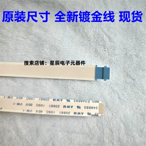 希沃一体机红外触摸框排线 F70EC/F75EC/F86EC/B86ED SEEWO排线