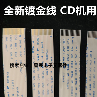 CD激光头排线 镀金16针KSS-213C EP-C101 SF-P101N 反向线/正面线