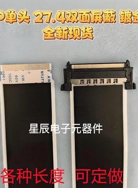 三星电视 LVDS屏线逻辑板屏线4K液晶电视排线 通用51P单头带屏蔽