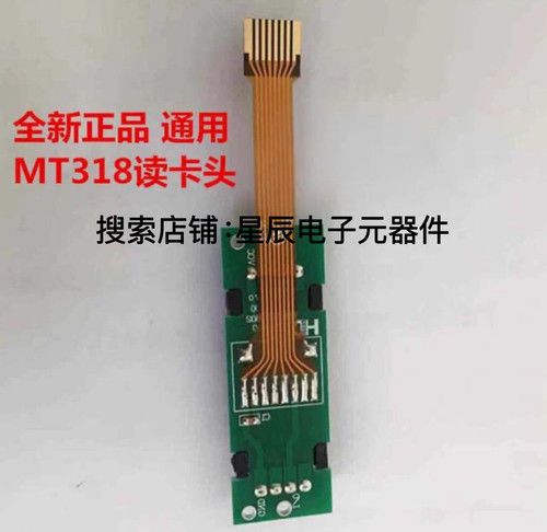全新MT-318读卡头通用正星加油机读卡器卡头IC卡卡座加油机配件