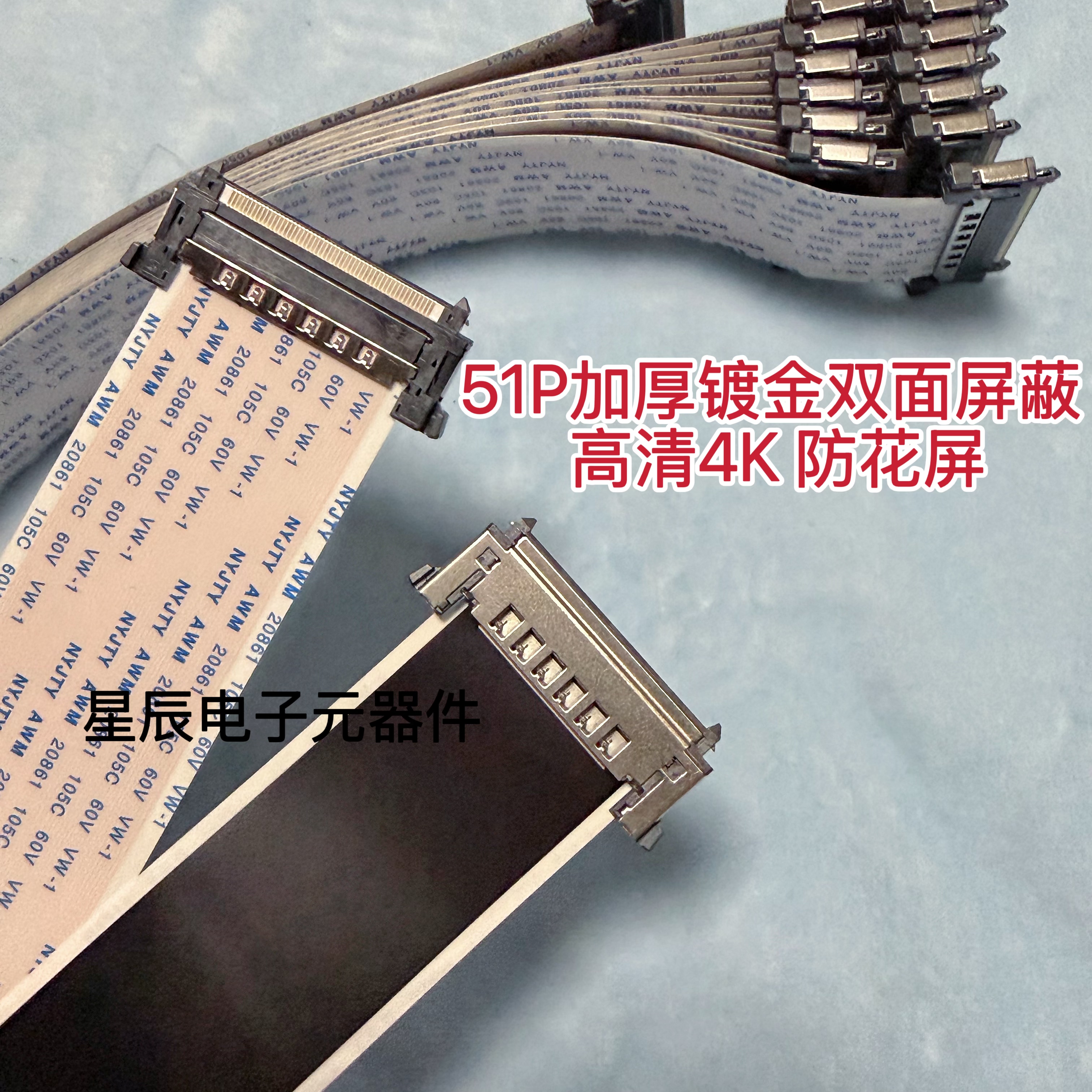 TCL康佳海信创维长虹海尔逻辑板排线4k高清液晶电视LVDS厚51P屏线