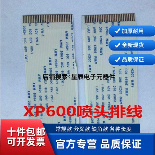 XP600喷头排线适用爱普生TX800排线xp600数据线写真机喷头数据线