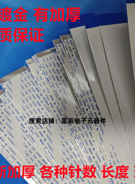 FFCFPC 软排线1.0mm14p16p20p26P29P30P31P40P打印机传真机加厚线