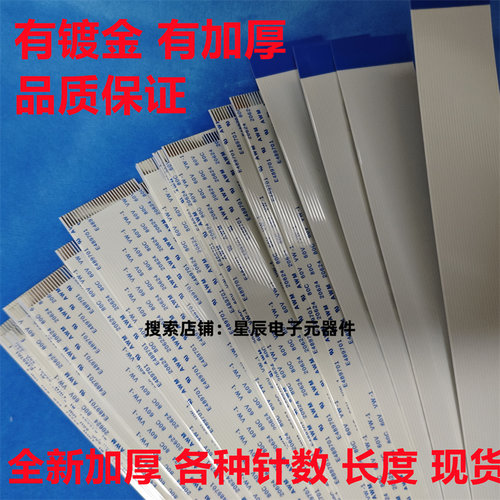 FFCFPC 软排线1.0mm14p16p20p26P29P30P31P40P打印机传真机加厚线