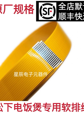 适用松下电饭煲PE401 HG151 APG157 HW188 AS187 AC071上盖排线