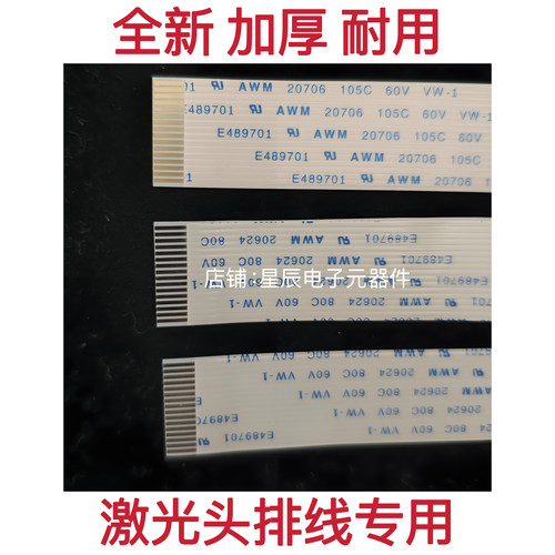 适用三洋SF-P101N激光头排线