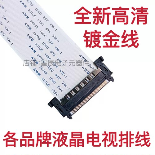 全新索尼 KLV-40R470A排线 KDL-40EX650排线 屏线 主板连屏排线