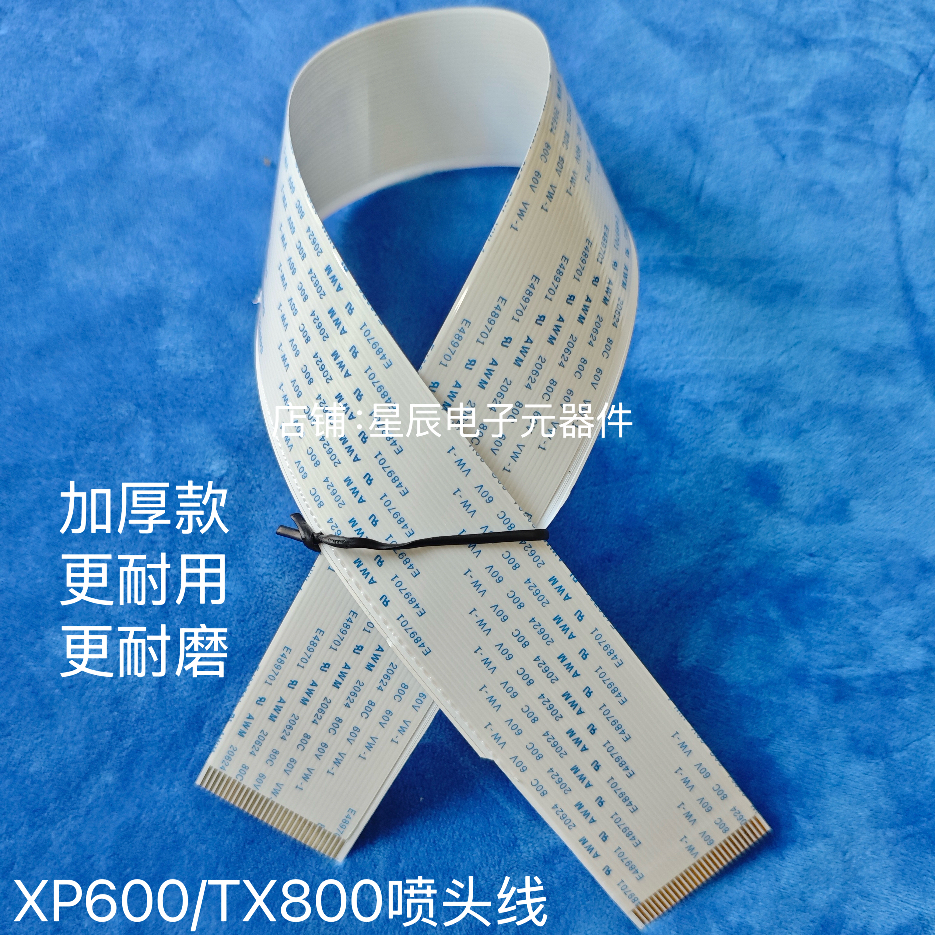 XP600喷头排线适用爱普生TX800排线xp600数据线写真机喷头数据线