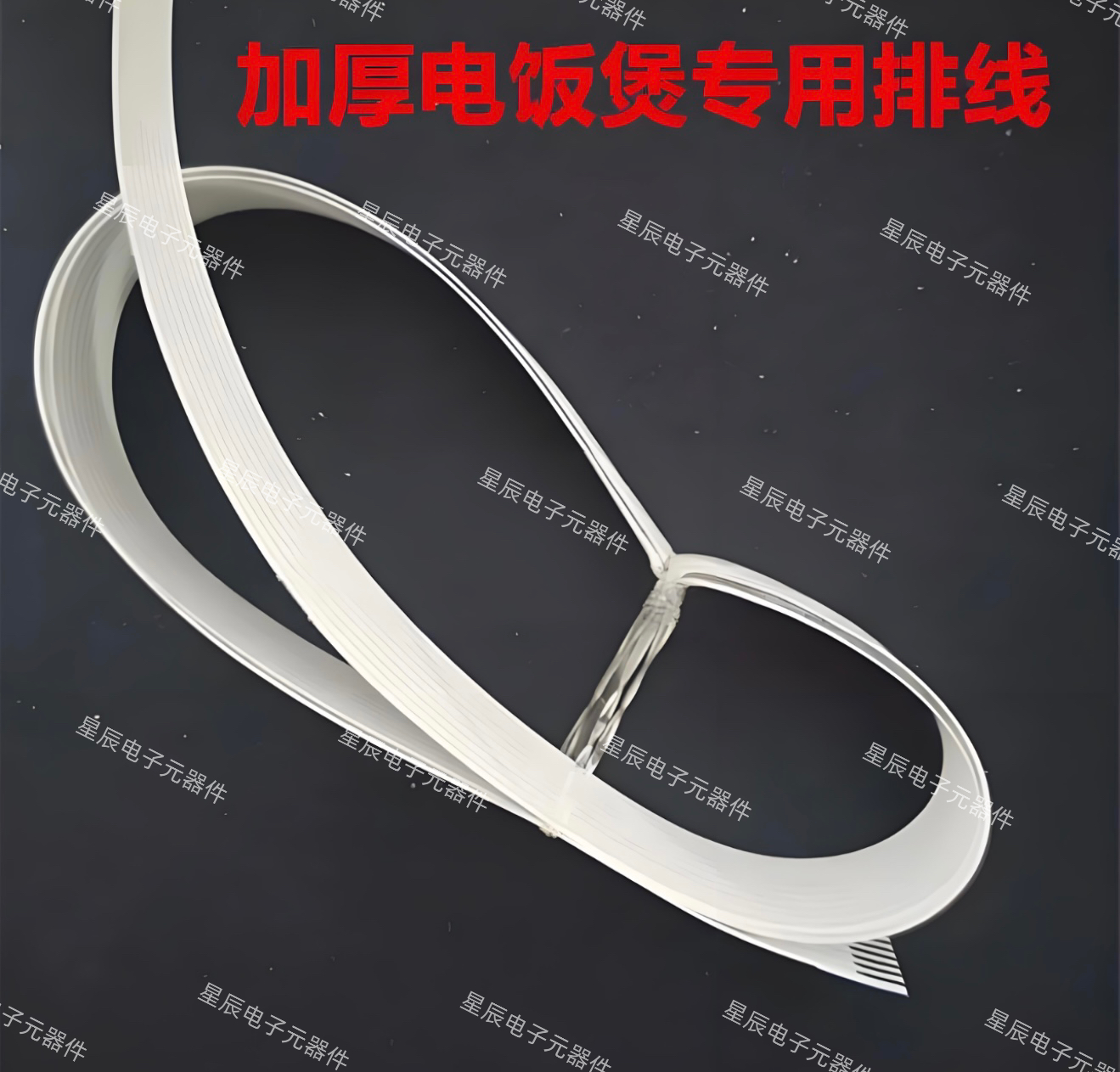 虎牌电饭煲JPC-G18C JPC-G10C JPD-A06C JPF-A155C 上盖连接排线