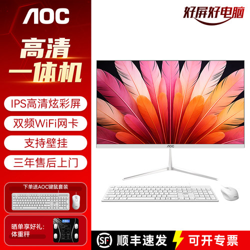 AOC四核一体机电脑办公家用