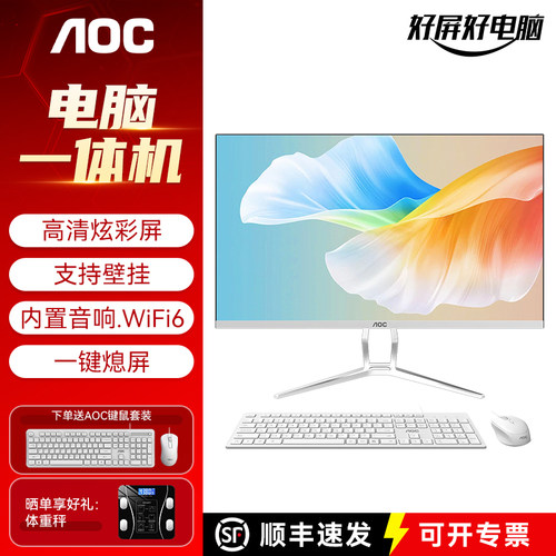 AOC14代酷睿一体机电脑23.8英寸