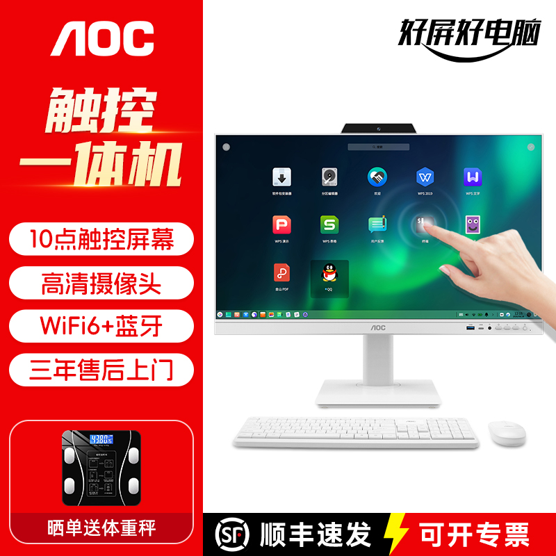 AOC触摸屏高清一体机23.8英寸