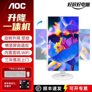 AOC大师925 整机 27英寸一体机电脑14代酷睿i5i7办公设计师家用游戏升降旋转壁挂台式