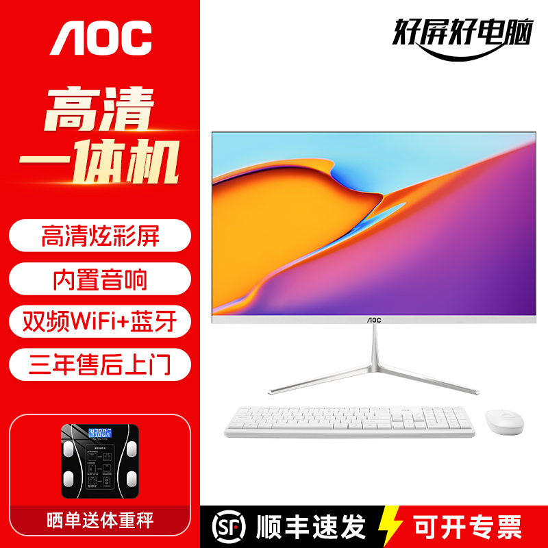 AOC四核一体机电脑办公家用