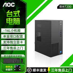 AOC荣光T200台式电脑酷睿i5 i7独显RTX4060黑神话悟空游戏办公设计师渲染主机整机