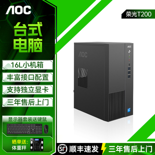 AOC荣光T200台式 i7独显RTX4060黑神话悟空游戏办公设计师渲染主机整机 电脑酷睿i5