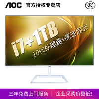 【全新十代】AOC一体机电脑23.8英寸i3i5i7十代超薄高清商务办公家用游戏台式整机全套24英寸