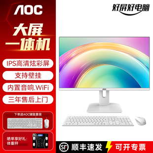 AOC荣光937一体机电脑IPS高清超薄酷睿i5i7办公设计家用游戏台式 整机27英寸