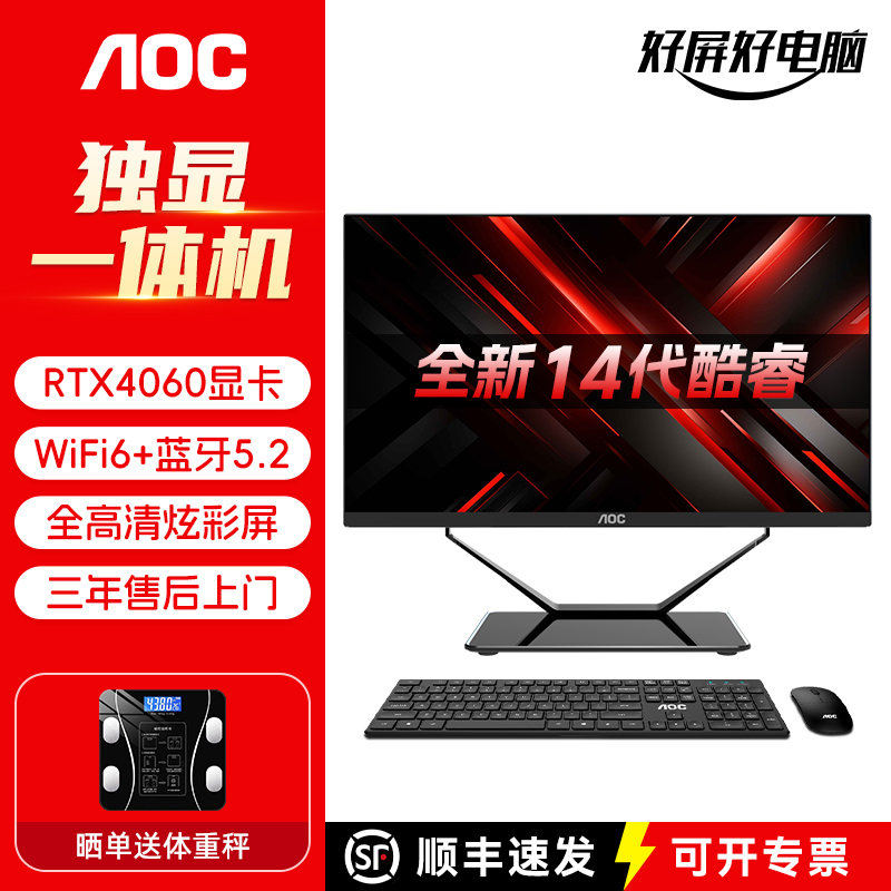 AOCRTX4060独显游戏一体机