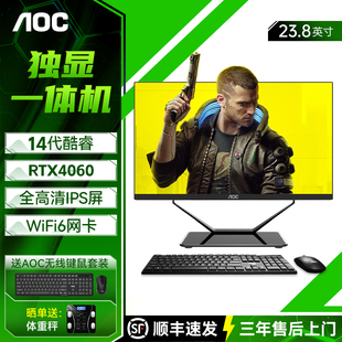 AOC 整机23.8英寸 卢936电竟游戏一体机电脑14代酷睿i5i7高配RTX4060黑神话悟空独显办公设计师渲染台式