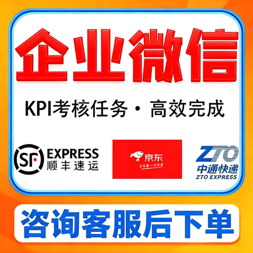 快拉速高效任务客户助手顺丰京东企微企业微信裙群会员添增加买