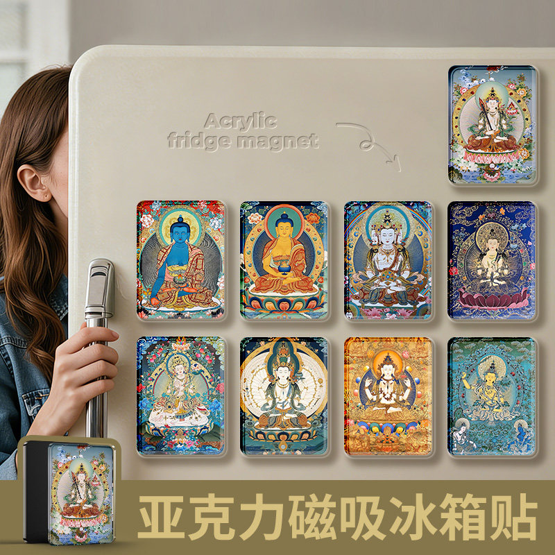 西藏文化唐卡 博物馆文创冰箱贴 阿弥陀佛 大日如来 普贤菩萨 观