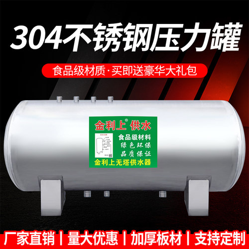 家用卧式特加厚不锈钢304压力罐