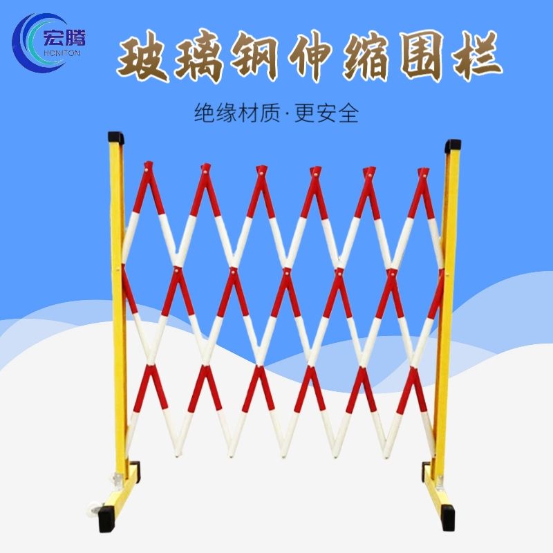 电力防护隔离安全绝缘可移动
