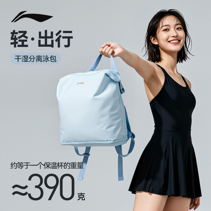 李宁游泳收纳包干湿分离大容量女式游泳双肩包防水专用装备收纳包