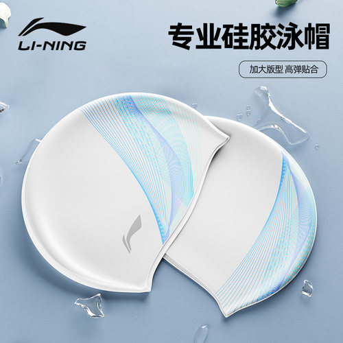 李宁泳帽女款硅胶游泳帽加大