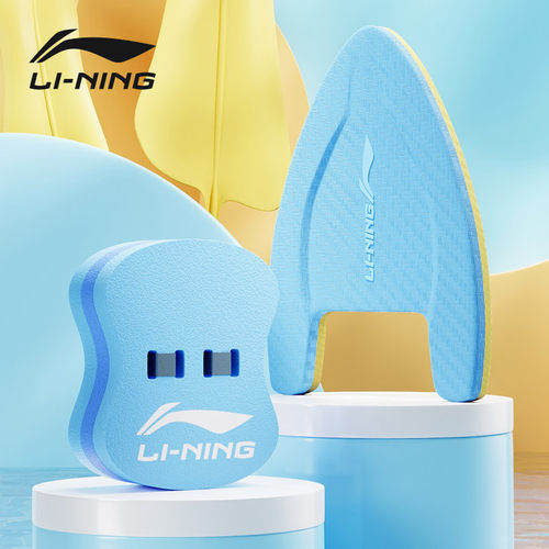 李宁游泳浮板儿童成人漂浮神器背浮板漂初学者辅助专用装备浮力板