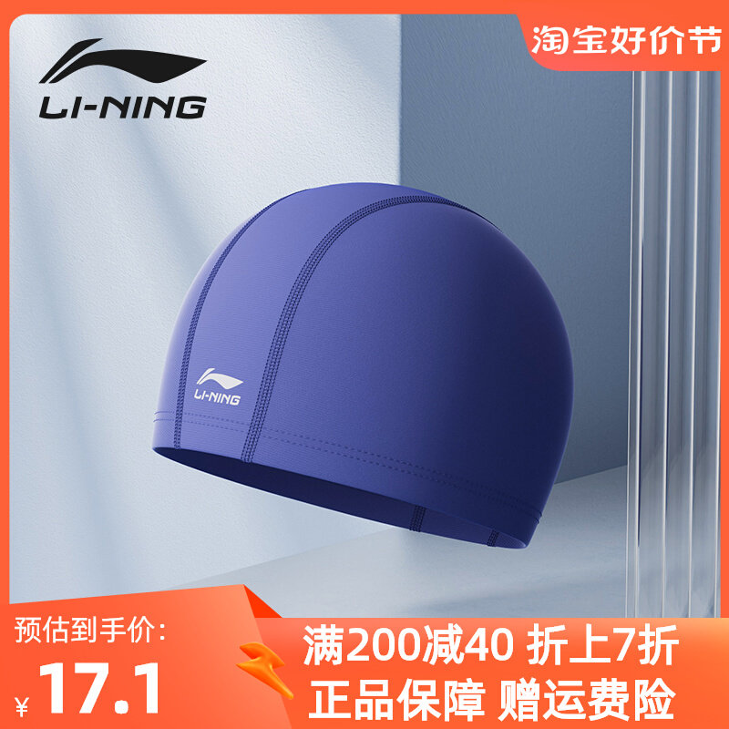 李宁泳帽2023新款成人男女游泳帽专业大号护耳不勒头舒适布帽套装使用感如何?