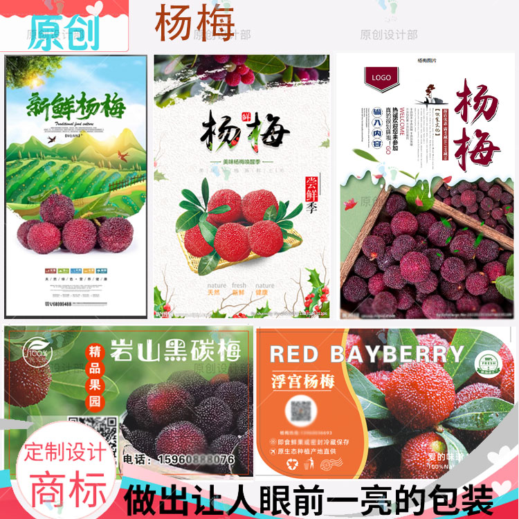 定制杨梅贴纸桑葚草莓不干胶印刷精品水果商标LOGO设计三华李标签