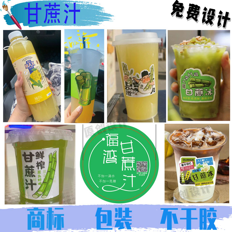 定制甘蔗汁标签橄榄汁贴纸杨桃汁商标油柑粉不干胶石榴汁瓶贴印刷
