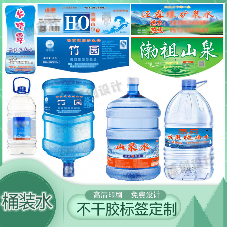 定制桶装饮用水不干胶饮用水商标LOGO设计纯净水贴纸矿泉水不干胶,个性定制/设计服务/DIY,不干胶/标签,淘宝优惠券,粉丝福利购,淘宝优惠卷