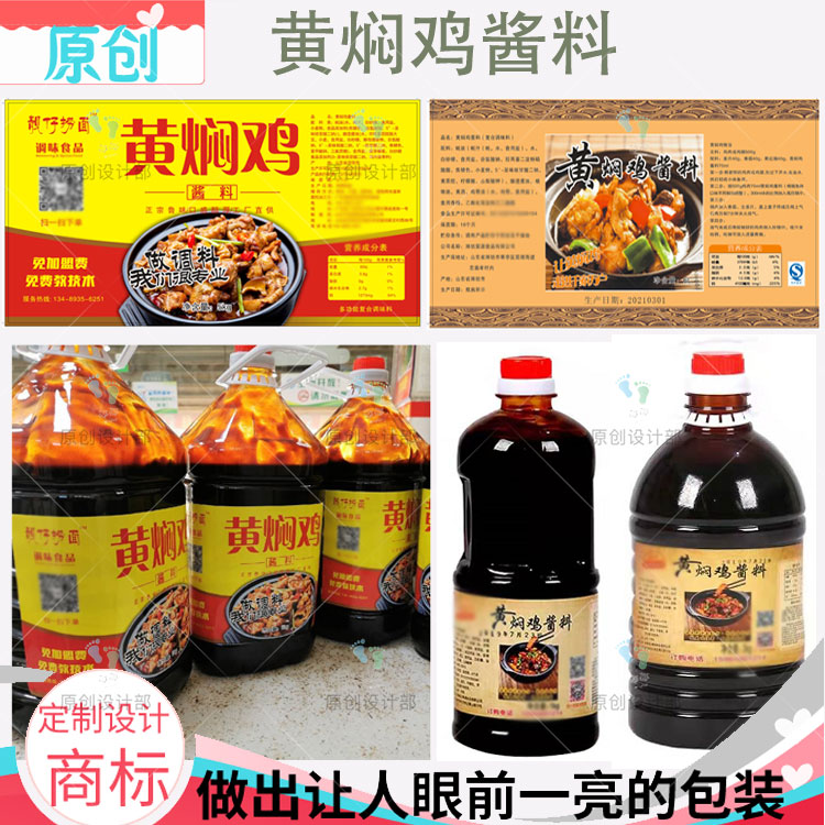 定制黄焖鸡酱料不干胶豆瓣酱贴纸酸菜鱼包装贴酸辣酱芝麻酱瓶贴