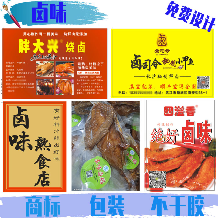 定制卤味标签鸭脖商标凉拌鸡爪标签盐焗鸡翅封口贴北京烤鸭不干胶