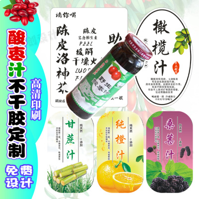 定制酸枣汁标签甘蔗汁防水不干胶苦瓜汁商标山楂汁贴纸苹果汁瓶贴