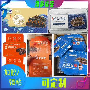 定制海参卡套贴纸三文鱼包装盒防水商标贴纸花胶礼盒烫金不干胶