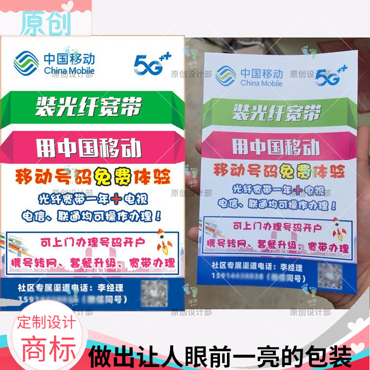 定制电信移动联通光纤贴纸标签